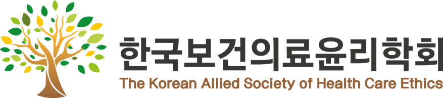 한국보건의료윤리학회