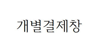 피니아코리아